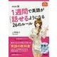 1週間で英語がどんどん話せるようになる26のルール mini版 (アスコムmini bookシリーズ) [単行本]