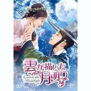 雲が描いた月明り DVD SET1(お試しBlu-ray付き)