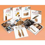 すがたをかえるたべものしゃしんえほん 第3期(全5巻) [絵本]