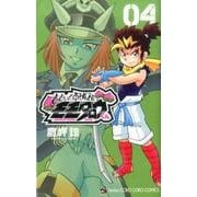ももいろ討鬼伝モモタロウくん 4（てんとう虫コロコロコミックス） [コミック]
