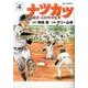 ナツカツ 職業・高校野球監督<４>(ビッグ コミックス) [コミック]