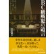 BC級戦犯の遺言―誇りを持って死を迎えた日本人たちの魂(光人社NF文庫) [文庫]