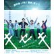 キセキ -あの日のソビト- [Blu-ray Disc]