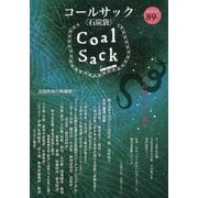 COAL SACK―石炭袋〈89号〉 [単行本]