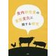 食肉卸売業の業態変化に関する研究 [単行本]