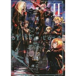魔王の器〈2〉 [単行本]