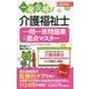 介護福祉士一問一答問題集&要点マスター〈2018年版〉 [単行本]