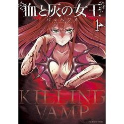 血と灰の女王<１>(マンガワンコミックス) [コミック]