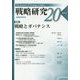 戦略研究〈20〉特集 戦略とガバナンス [単行本]