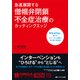 急速展開する僧帽弁閉鎖不全症治療のカッティングエッジ－MitraClipと新たなカテーテル治療が切り開く未来像（CIRCULATION Up-to-Date Books 18） [単行本]