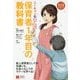 ユーキャンのまんが 保育者1年目の教科書(U-CANの保育スマイルBOOKS) [単行本]
