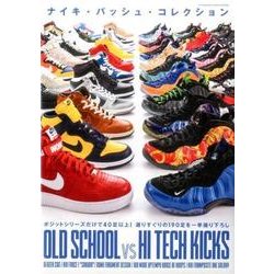 ナイキ・バッシュ・コレクション（双葉社スーパームック） [ムックその他]