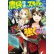 農民関連のスキルばっか上げてたら何故か強くなった。〈1〉(モンスター文庫) [文庫]