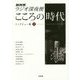 NHKラジオ深夜便 こころの時代―インタビュー集〈1〉 [単行本]