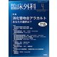 臨床外科 2017年 04月号 [雑誌]
