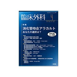 臨床外科 2017年 04月号 [雑誌]