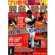 プロ野球黄金時代 [ムックその他]