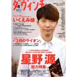 ダ・ヴィンチ 2017年 05月号 [雑誌]