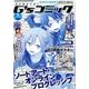 電撃G'sコミック 2017年 05月号 [雑誌]