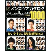レングス別メンズヘアカタログBest Collection [ムックその他]
