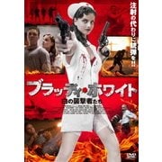 ブラッディ・ホワイト 白の襲撃者たち