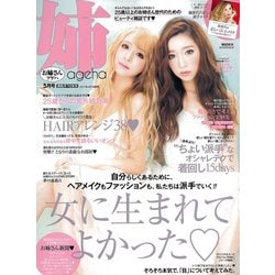 姉ageha(お姉さんアゲハ) 2017年 05月号 [雑誌]