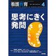 看護教育 2017年 04月号 [雑誌]