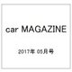 car MAGAZINE (カーマガジン) 2017年 05月号 [雑誌]