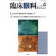 臨床眼科 2017年 04月号 [雑誌]