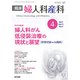 臨床婦人科産科 2017年 04月号 [雑誌]