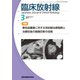 臨床放射線 2017年 03月号 [雑誌]