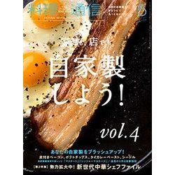 料理通信 2017年 05月号 [雑誌]