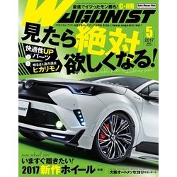 WAGONIST (ワゴニスト) 2017年 05月号 No.271 [雑誌]