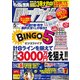 ギャンブル宝典ロト・ナンバーズ当選倶楽部 2017年 05月号 [雑誌]
