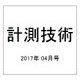 計測技術 2017年 04月号 [雑誌]