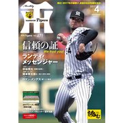 月刊 タイガース 2017年 04月号 No.471 [雑誌]