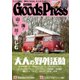 Goods Press (グッズプレス) 2017年 05月号 [雑誌]