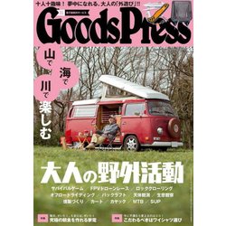 Goods Press (グッズプレス) 2017年 05月号 [雑誌]