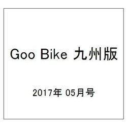 Goo Bike 九州版 2017年 05月号 [雑誌]