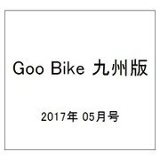 Goo Bike 九州版 2017年 05月号 [雑誌]