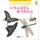 こどものとも 年少版 2017年 05月号 [雑誌]