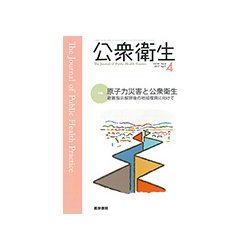 公衆衛生 2017年 04月号 [雑誌]