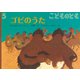 こどものとも 2017年 05月号 [雑誌]