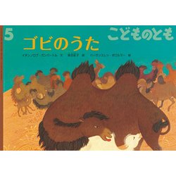 こどものとも 2017年 05月号 [雑誌]