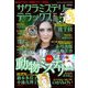 サクラミステリーデラックス 2017年 05月号 [雑誌]