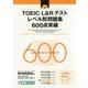 TOEIC L&Rテスト レベル別問題集 600点突破(レベル別問題集シリーズ) [単行本]