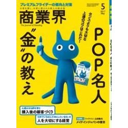 商業界 2017年 05月号 [雑誌]