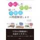 相続した田舎の困った不動産の問題解決します [単行本]