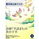 糖尿病診療マスター 2017年 04月号 [雑誌]
