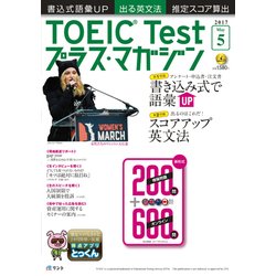 TOEIC Test プラス・マガジン 2017年 05月号 [雑誌]
